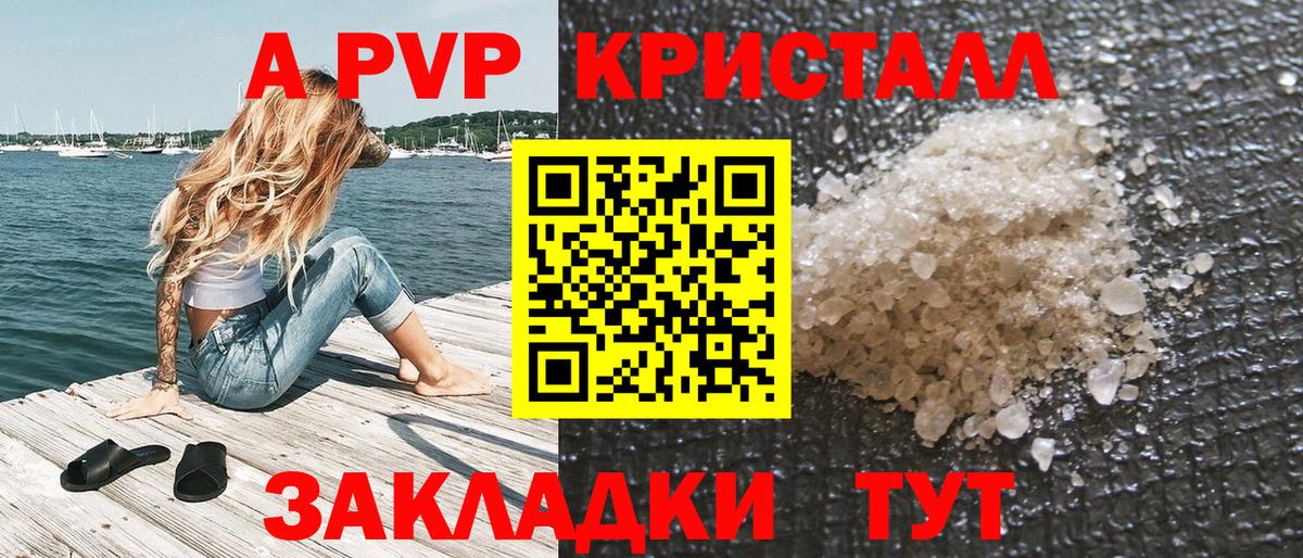 Альфа ПВП VHQ Томск