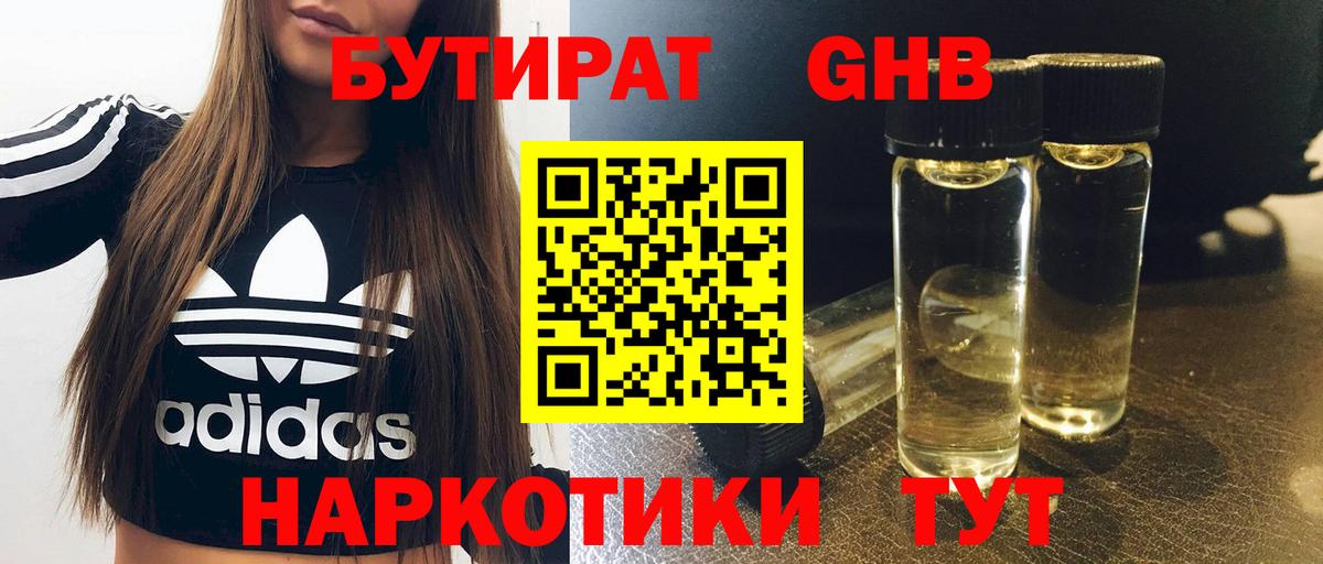 Бутират бутик  Вход с VPN  Томск 