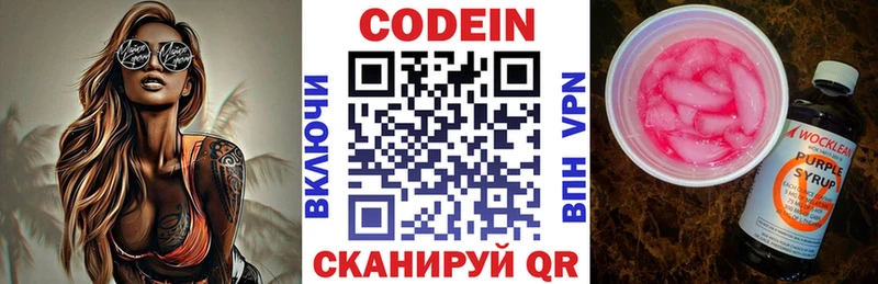 Кодеин напиток Lean (лин)  Томск 
