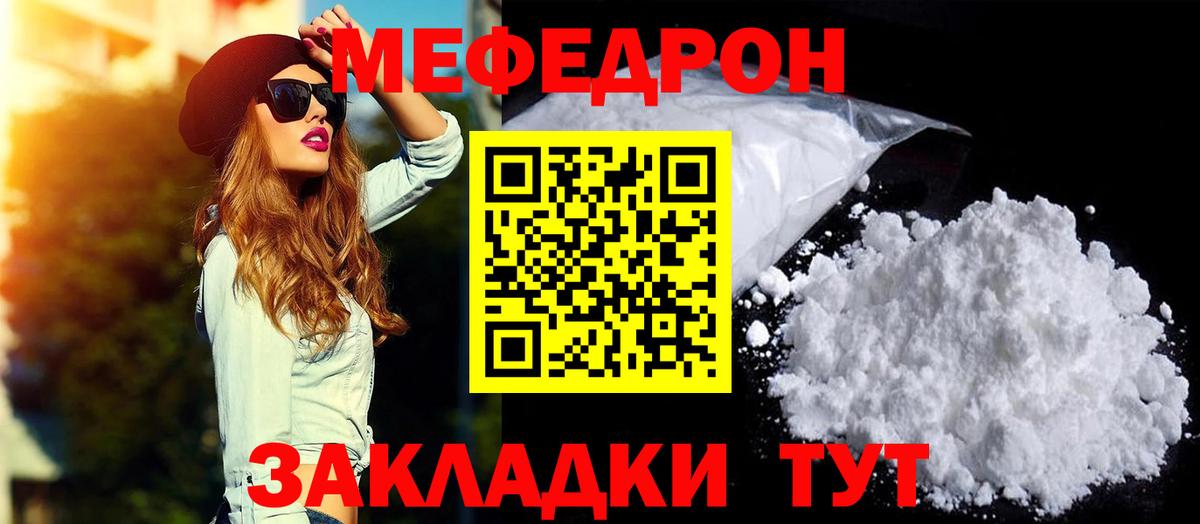 МЕФ кристаллы Томск